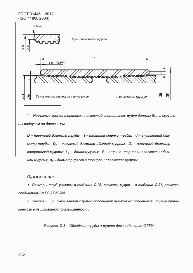 Страница 290 ГОСТ 31446-2012