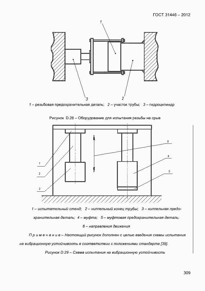 Страница 317 ГОСТ 31446-2012