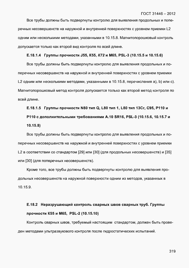 Страница 327 ГОСТ 31446-2012