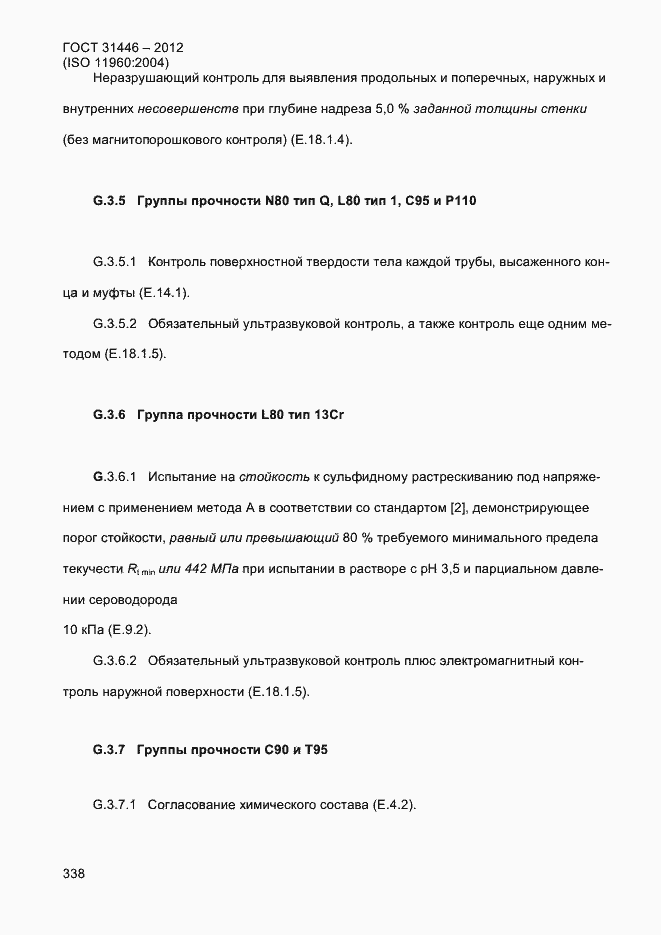 Страница 346 ГОСТ 31446-2012