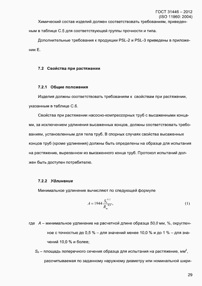 Страница 37 ГОСТ 31446-2012