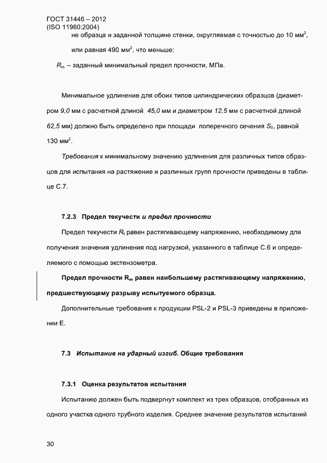 Страница 38 ГОСТ 31446-2012