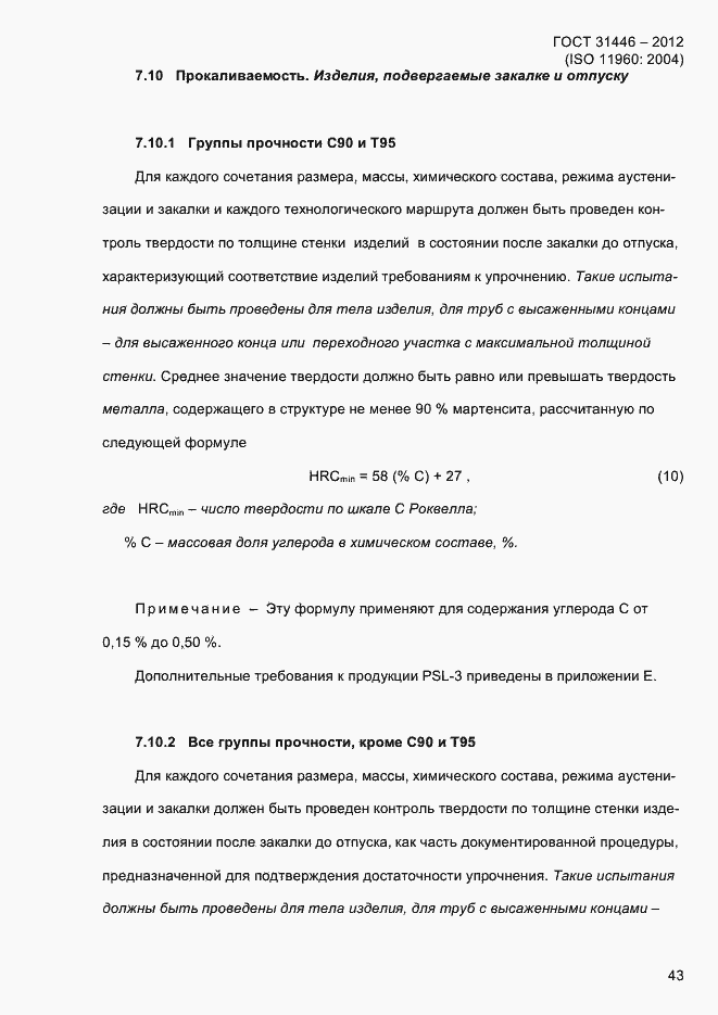 Страница 51 ГОСТ 31446-2012