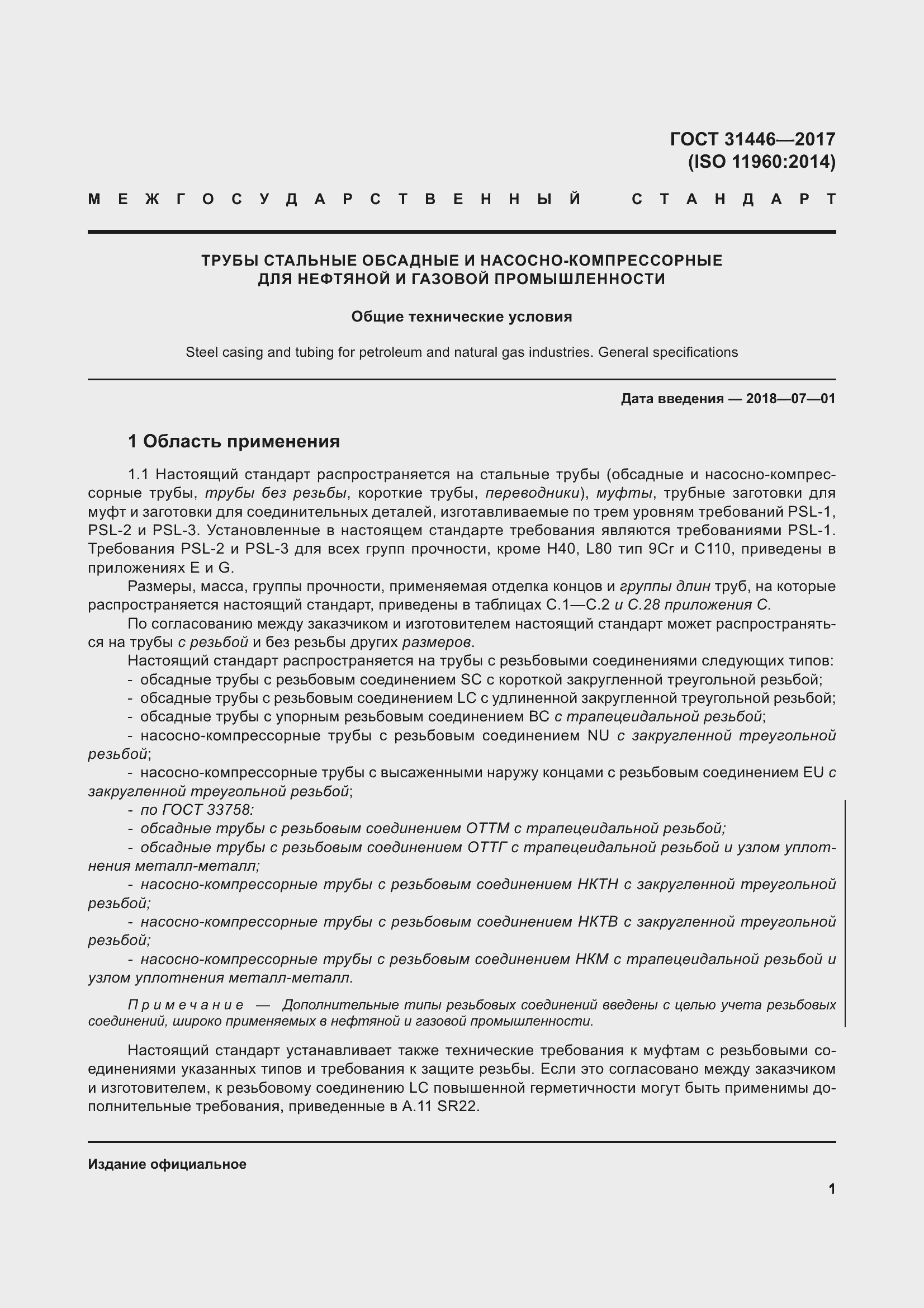 Страница 13 ГОСТ 31446-2017