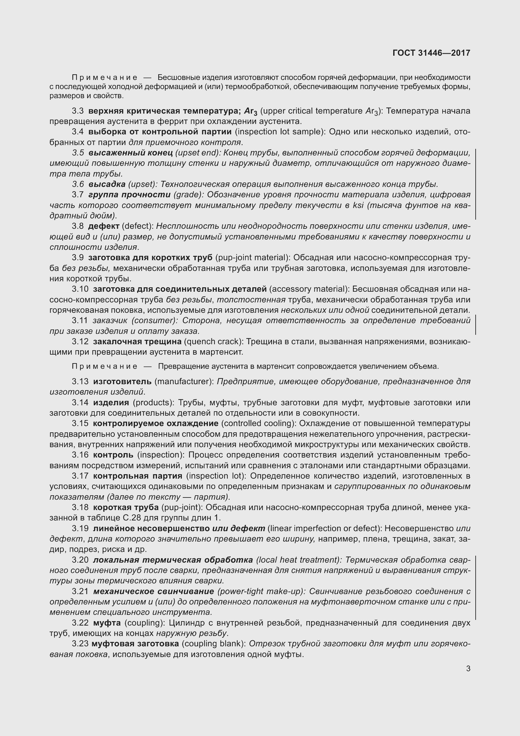 Страница 15 ГОСТ 31446-2017