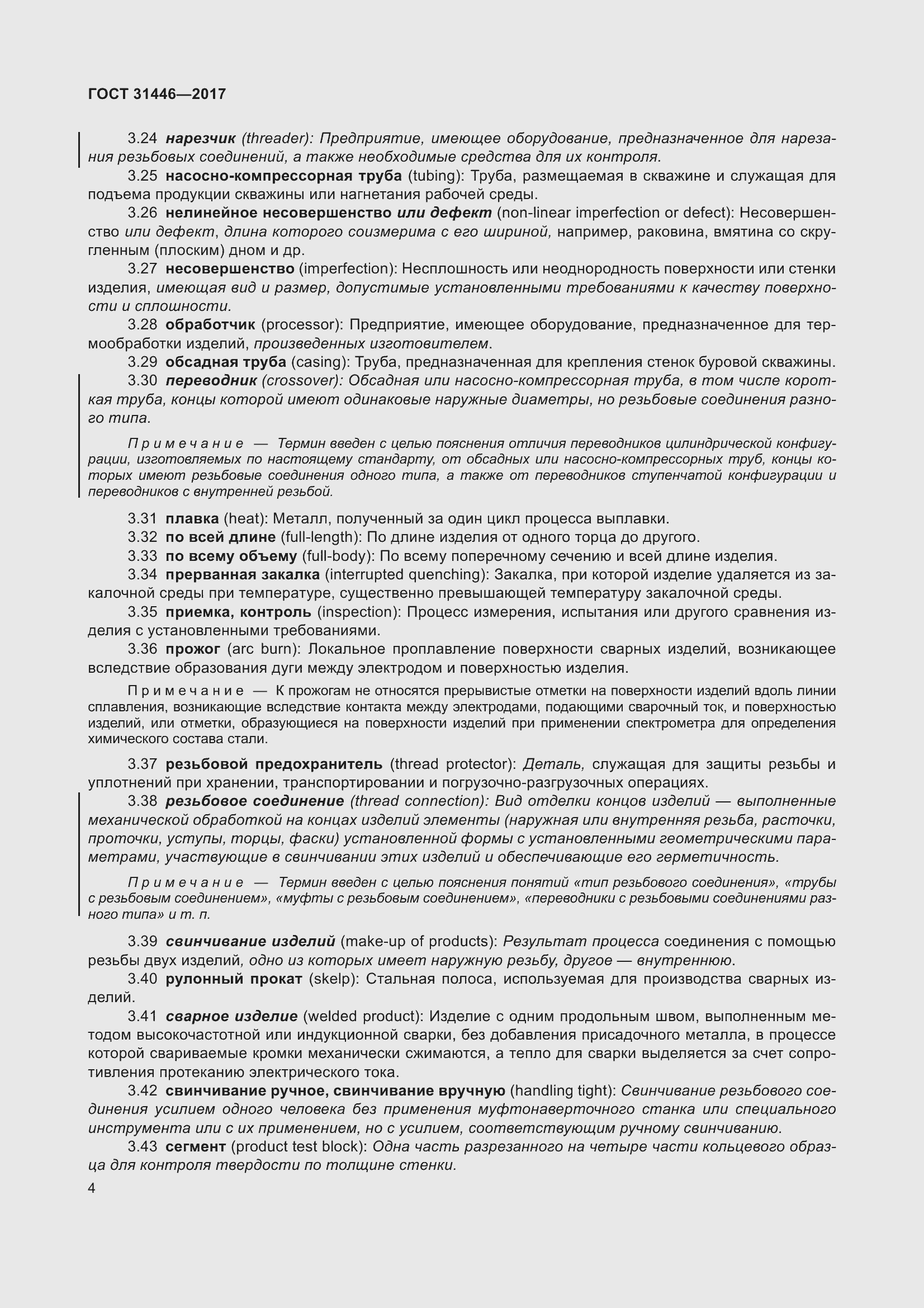 Страница 16 ГОСТ 31446-2017