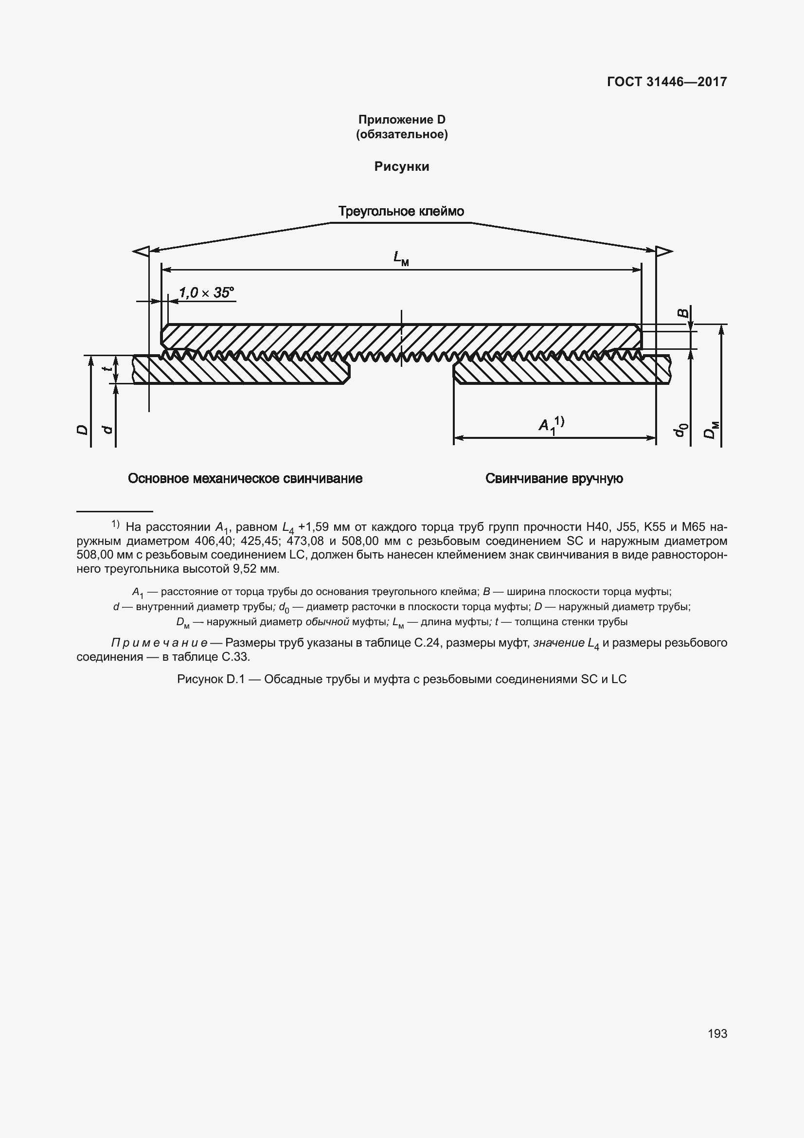 Страница 205 ГОСТ 31446-2017