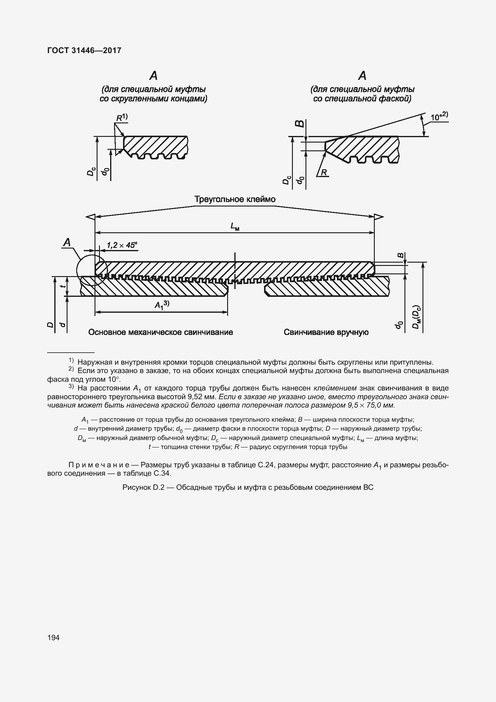 Страница 206 ГОСТ 31446-2017