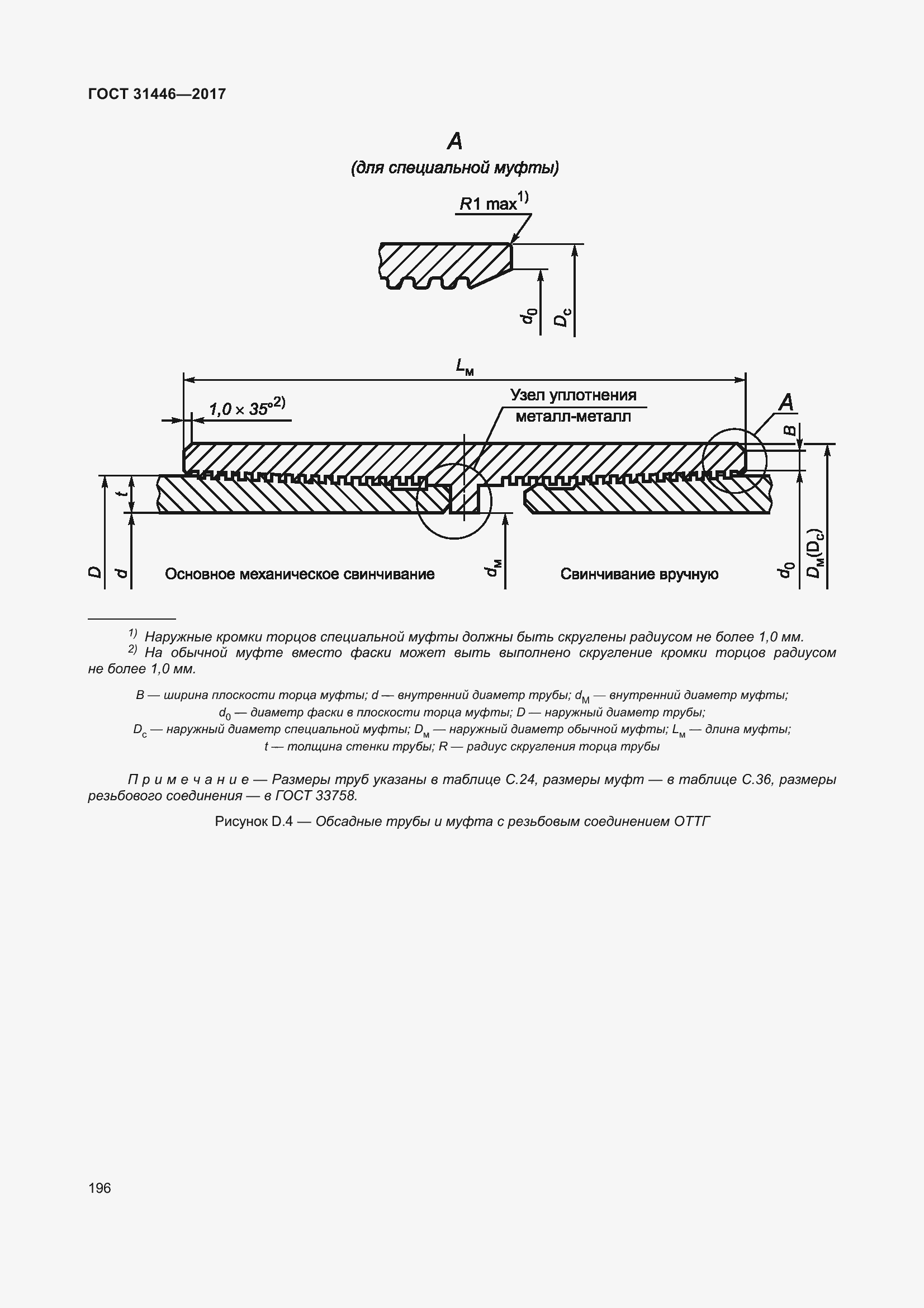 Страница 208 ГОСТ 31446-2017