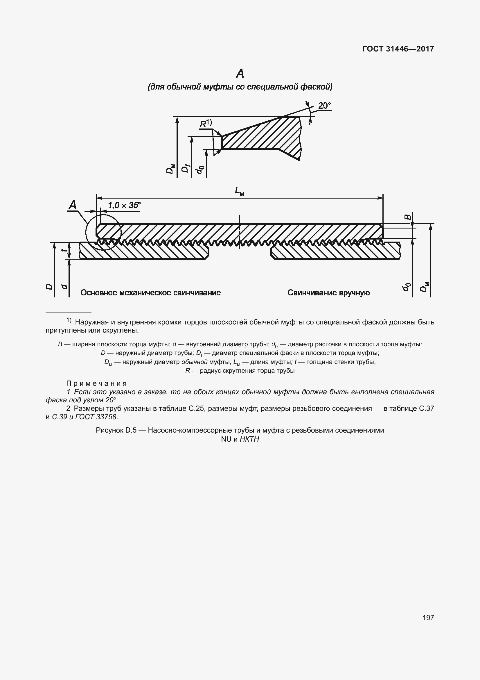 Страница 209 ГОСТ 31446-2017