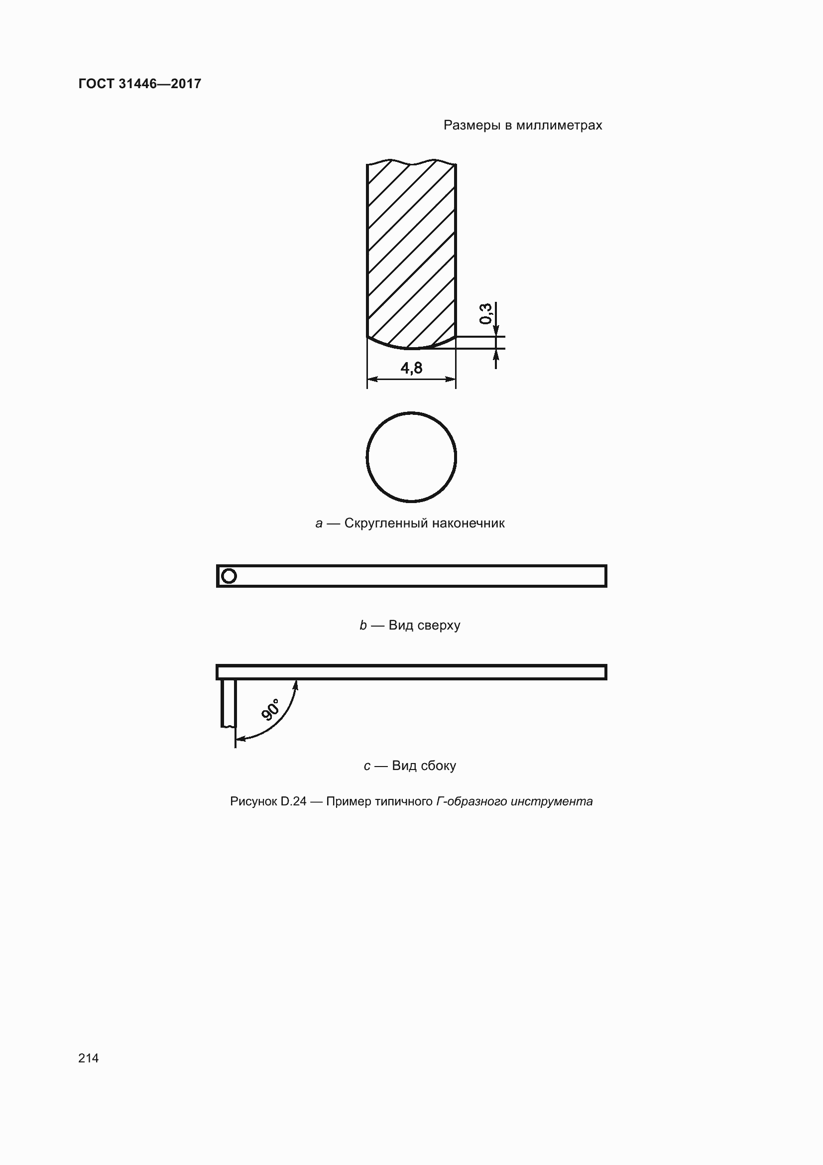 Страница 226 ГОСТ 31446-2017