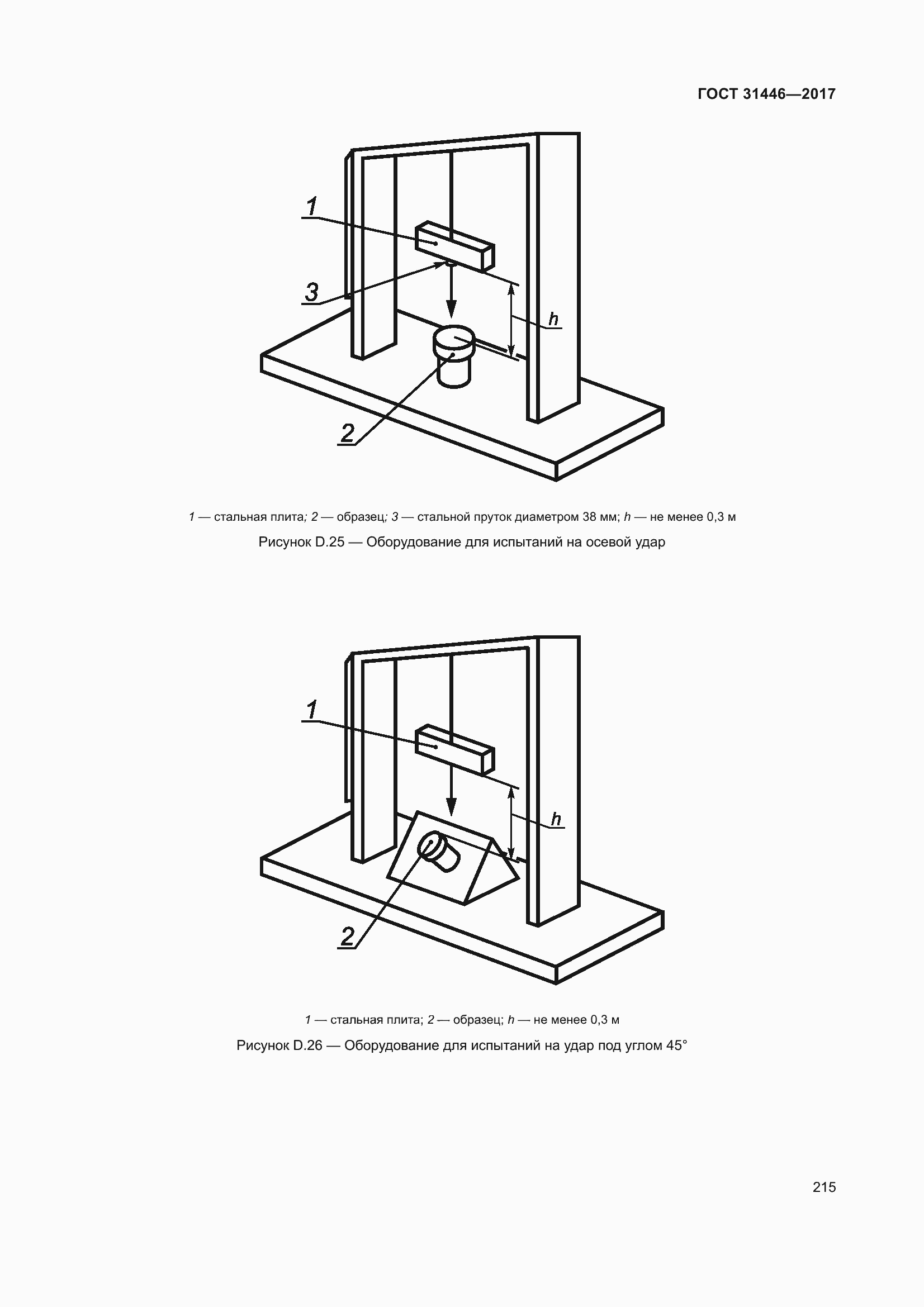 Страница 227 ГОСТ 31446-2017
