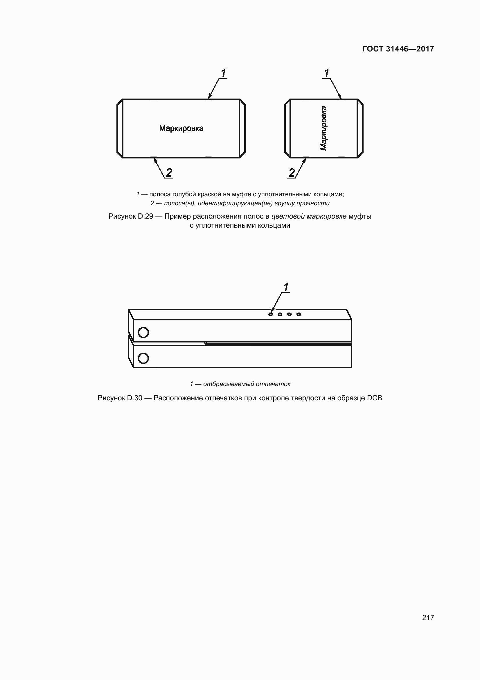 Страница 229 ГОСТ 31446-2017