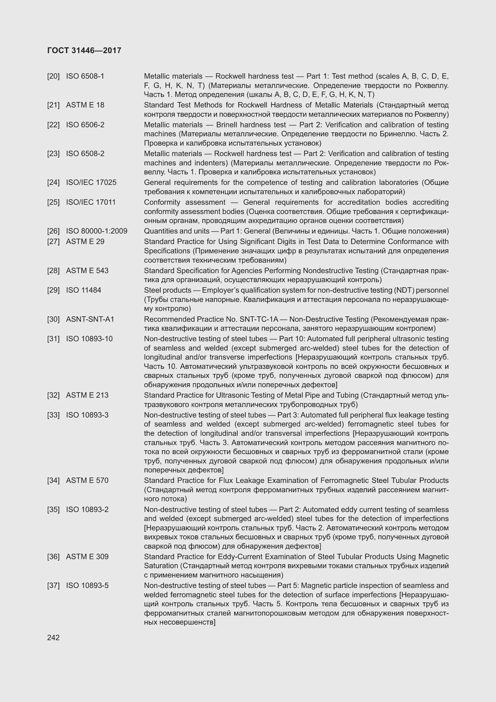 Страница 254 ГОСТ 31446-2017