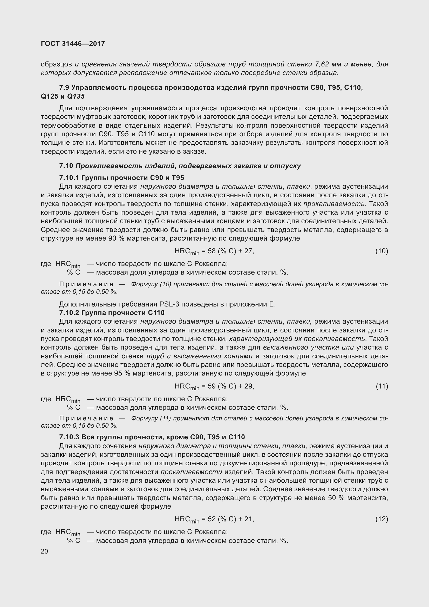 Страница 32 ГОСТ 31446-2017