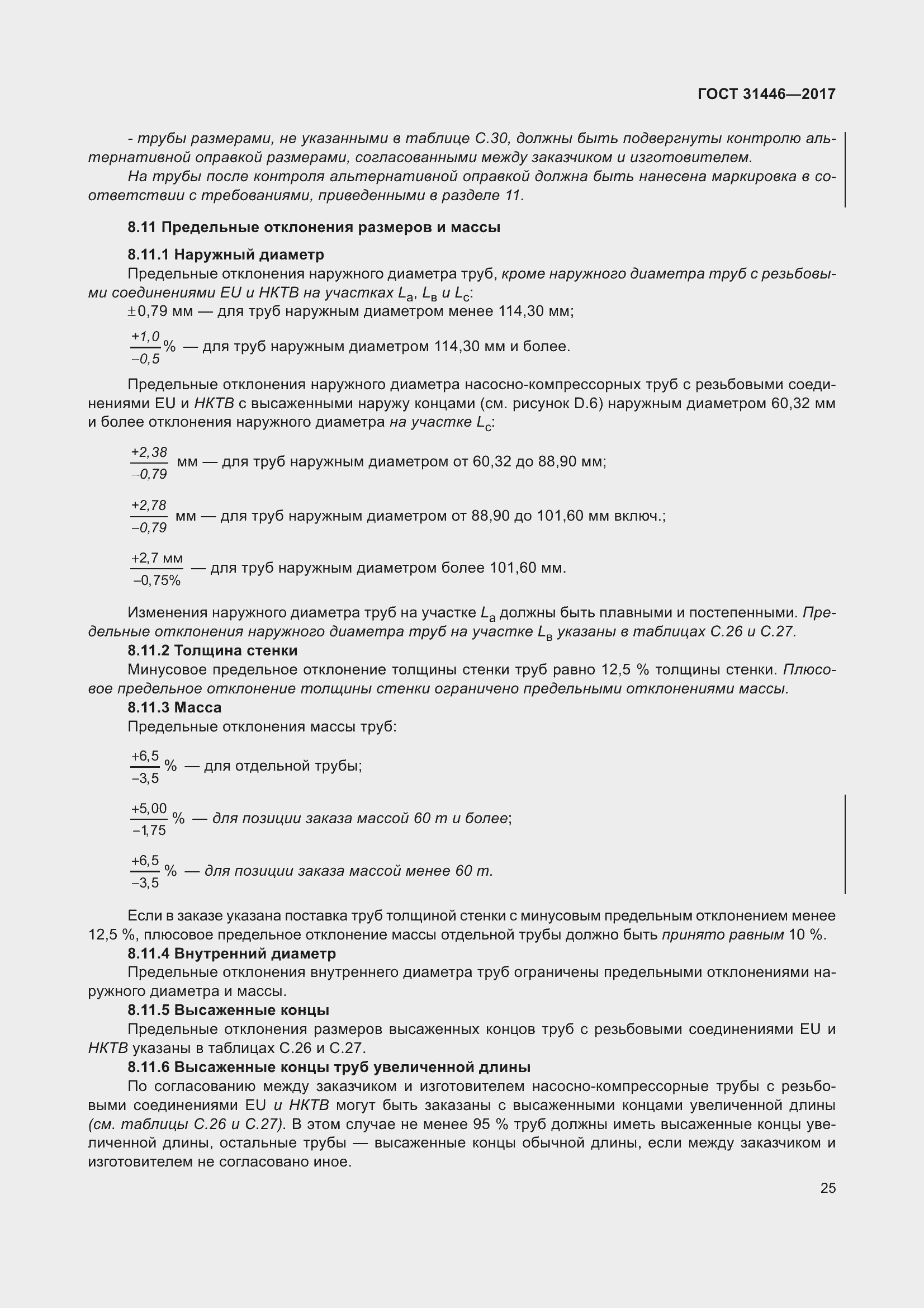 Страница 37 ГОСТ 31446-2017