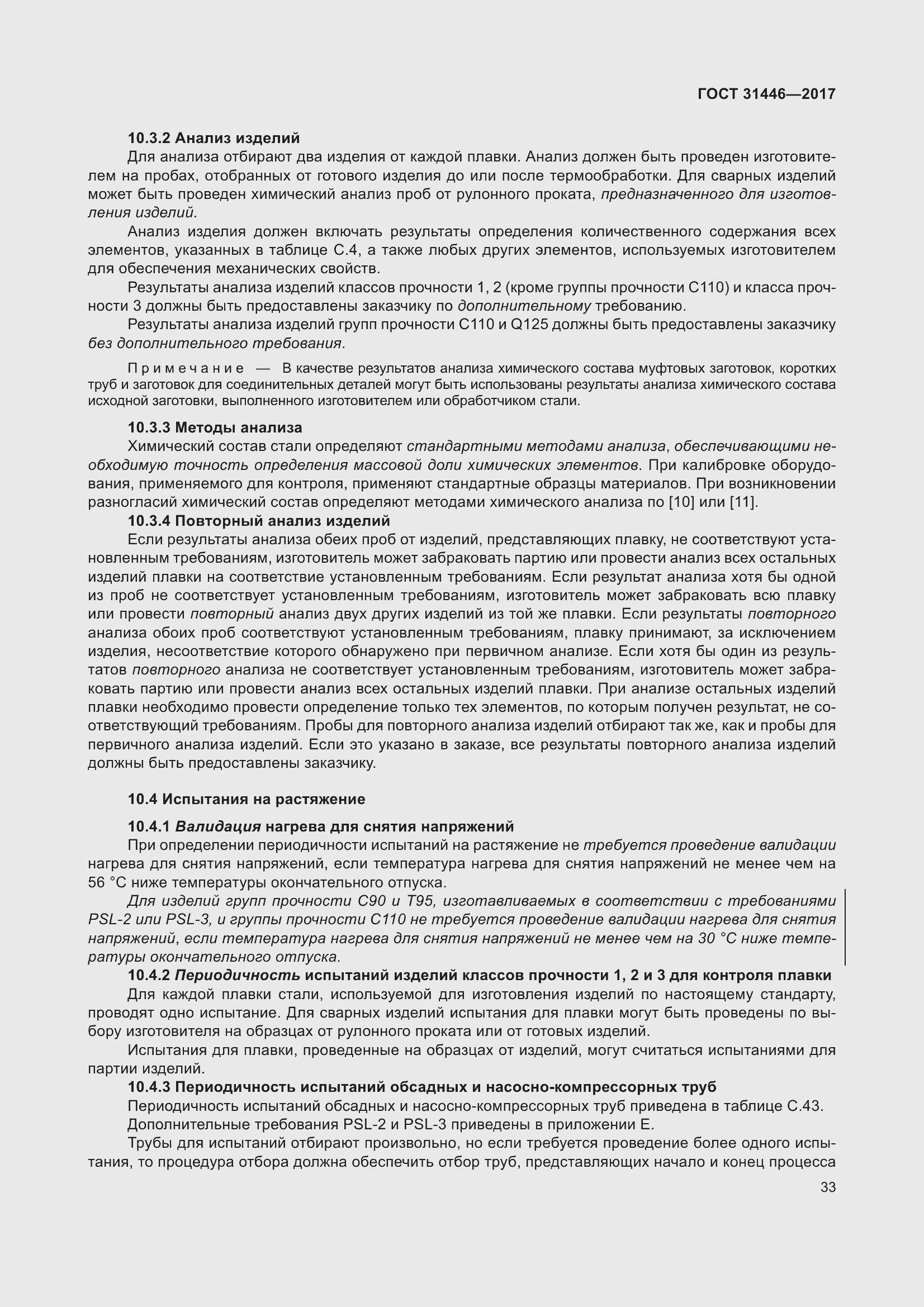 Страница 45 ГОСТ 31446-2017