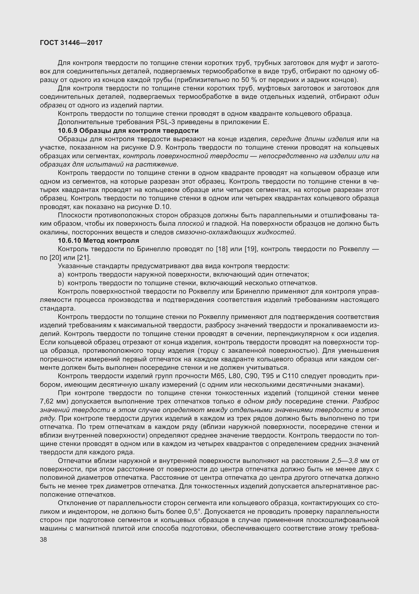 Страница 50 ГОСТ 31446-2017