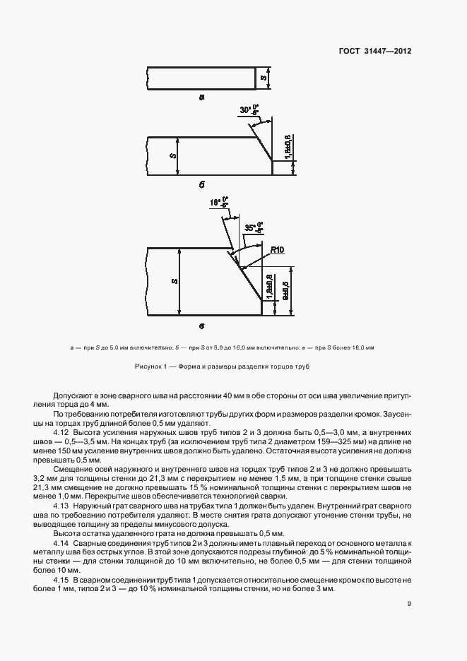 Страница 14 ГОСТ 31447-2012
