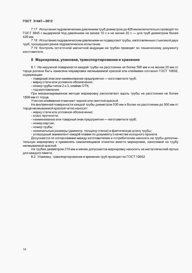Страница 23 ГОСТ 31447-2012