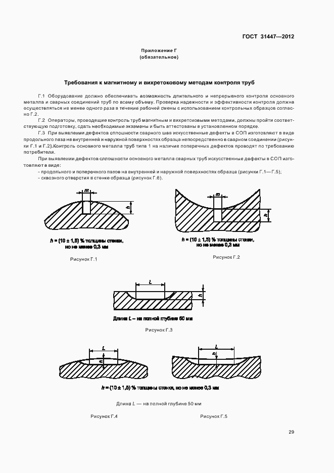 Страница 34 ГОСТ 31447-2012