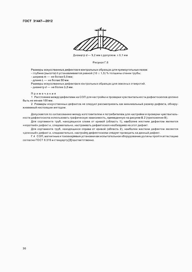 Страница 35 ГОСТ 31447-2012