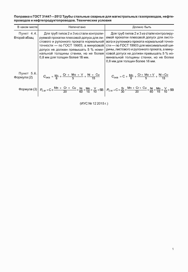 Страница 5 ГОСТ 31447-2012