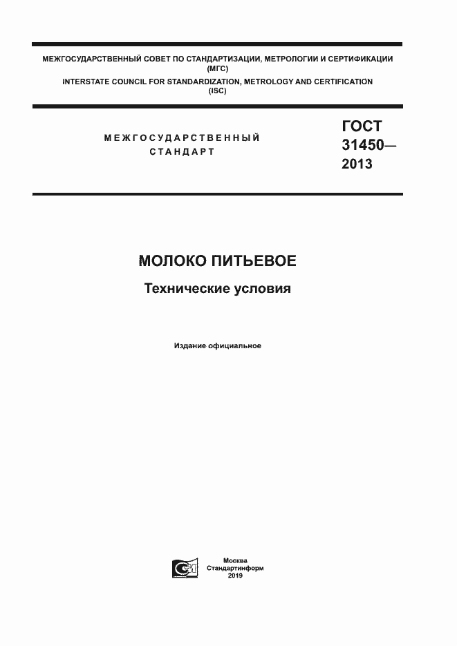 Страница 1 ГОСТ 31450-2013