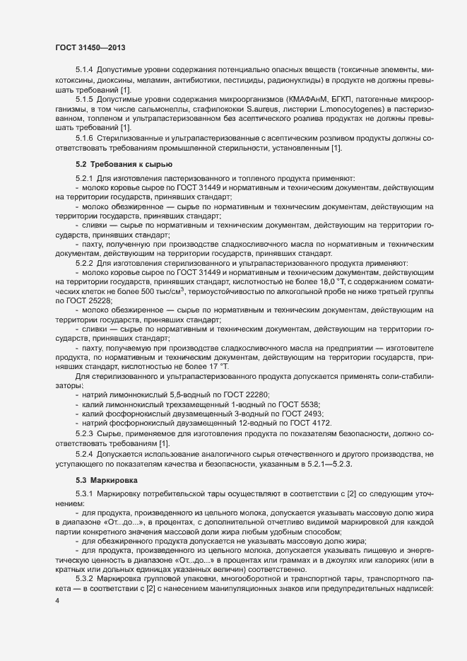 Страница 6 ГОСТ 31450-2013