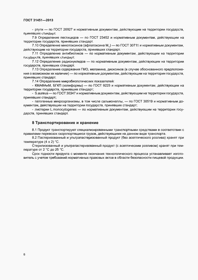 Страница 9 ГОСТ 31451-2013
