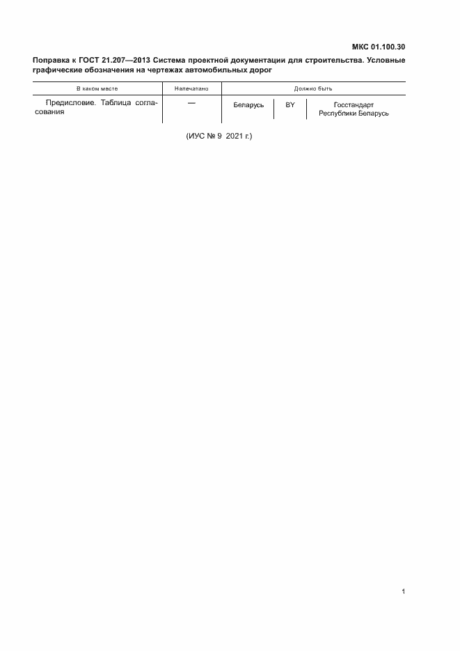 Страница 4 ГОСТ 21.207-2013