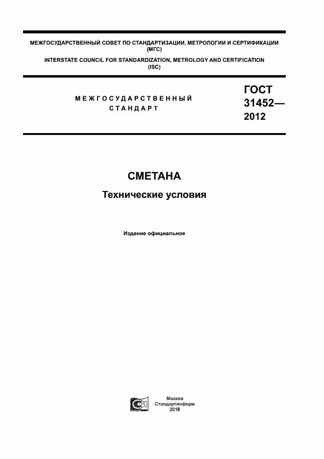 Страница 1 ГОСТ 31452-2012