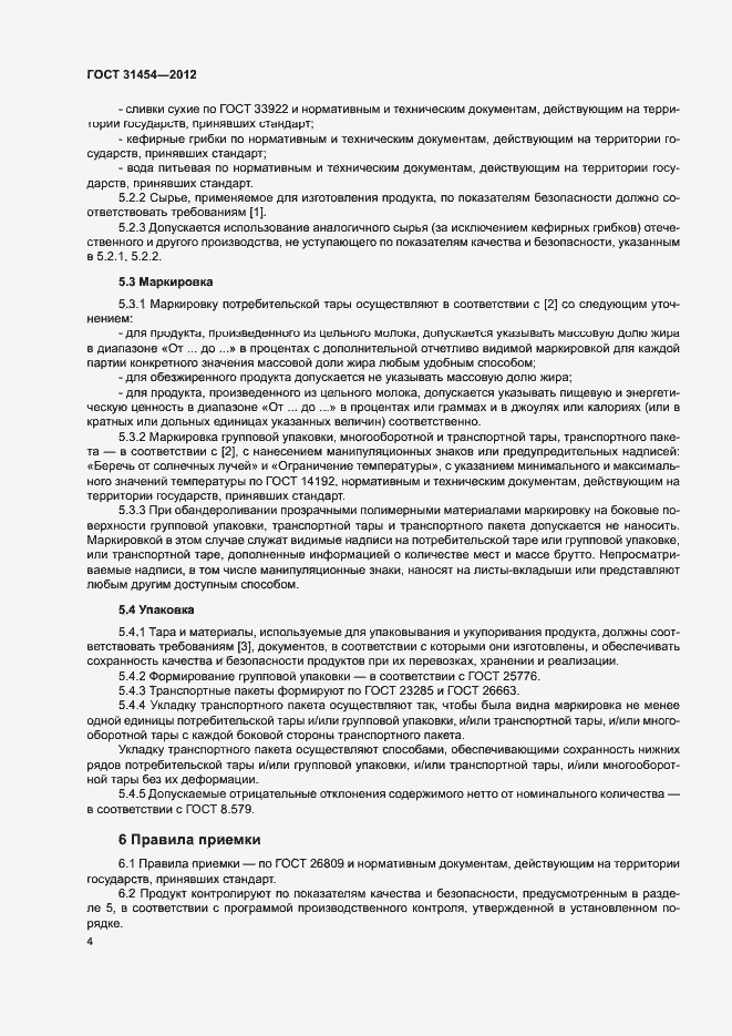 Страница 8 ГОСТ 31454-2012