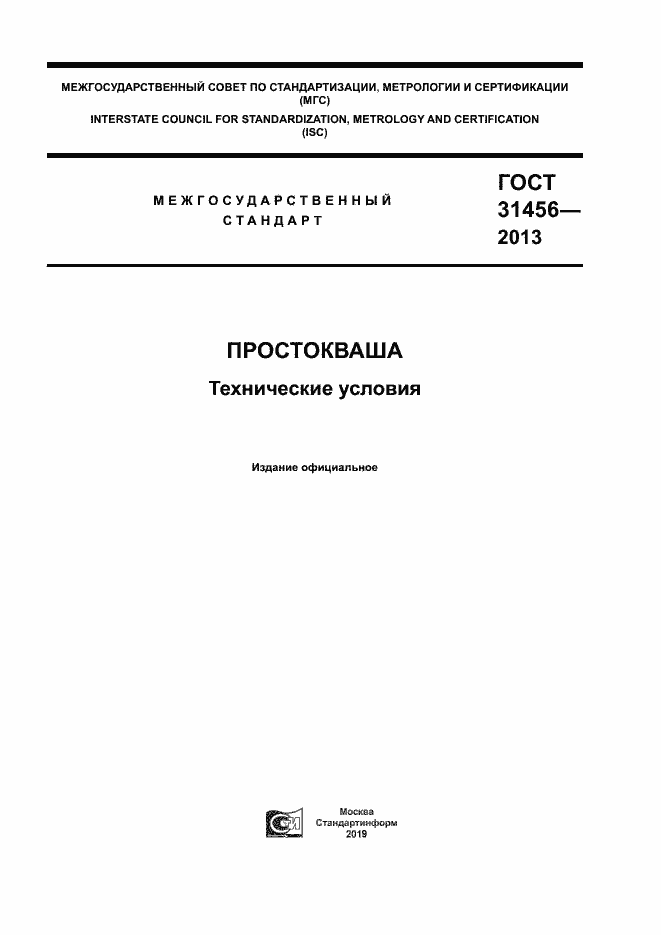 Страница 1 ГОСТ 31456-2013