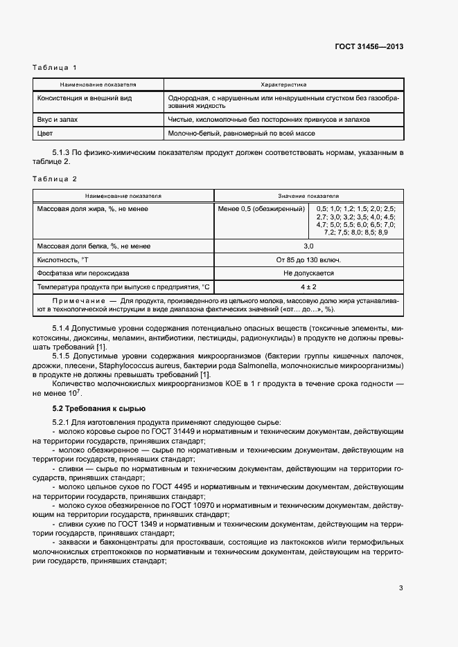 Страница 6 ГОСТ 31456-2013