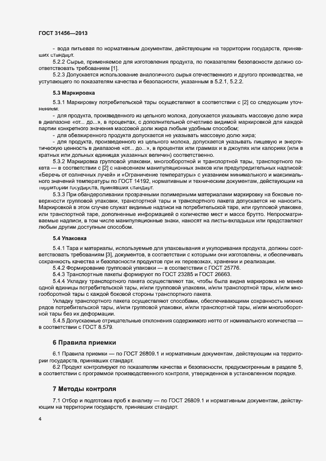 Страница 7 ГОСТ 31456-2013