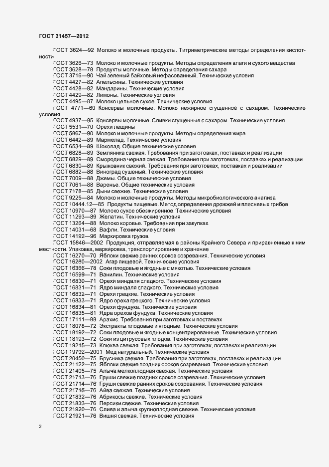 Страница 5 ГОСТ 31457-2012