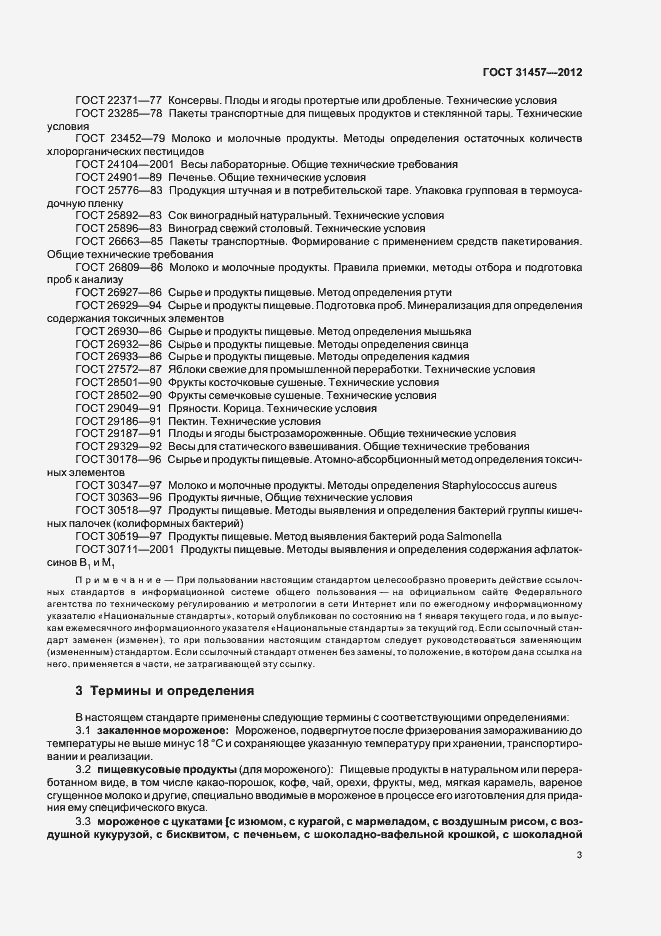 Страница 6 ГОСТ 31457-2012