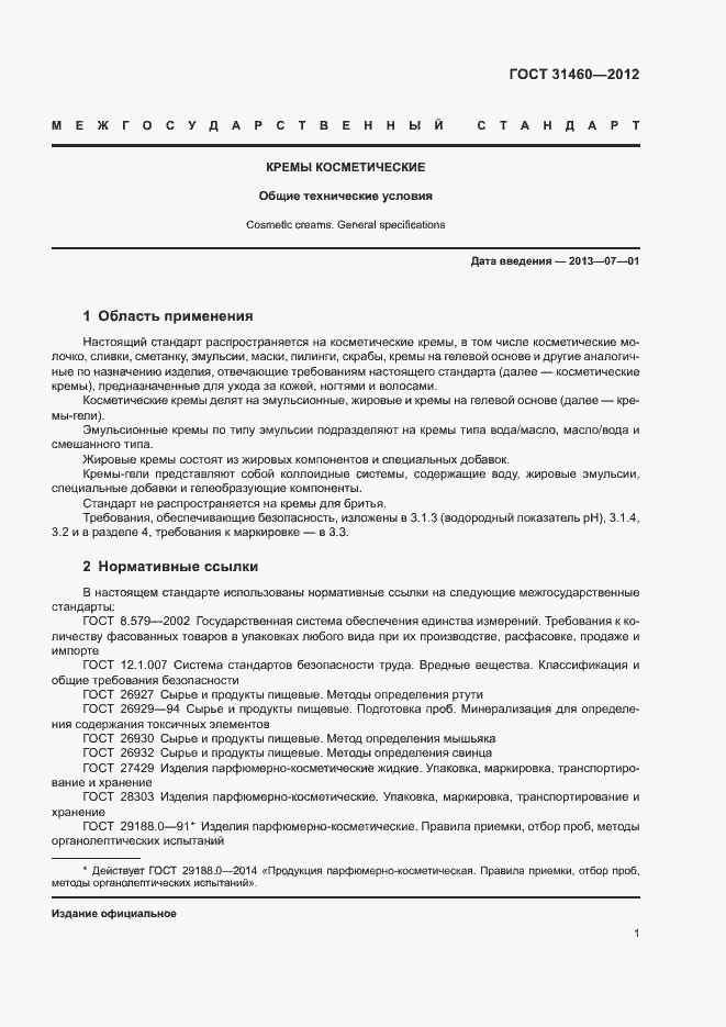 Страница 4 ГОСТ 31460-2012