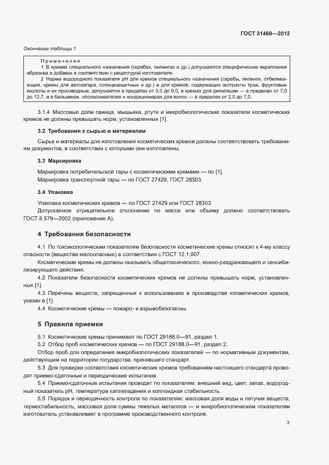 Страница 6 ГОСТ 31460-2012