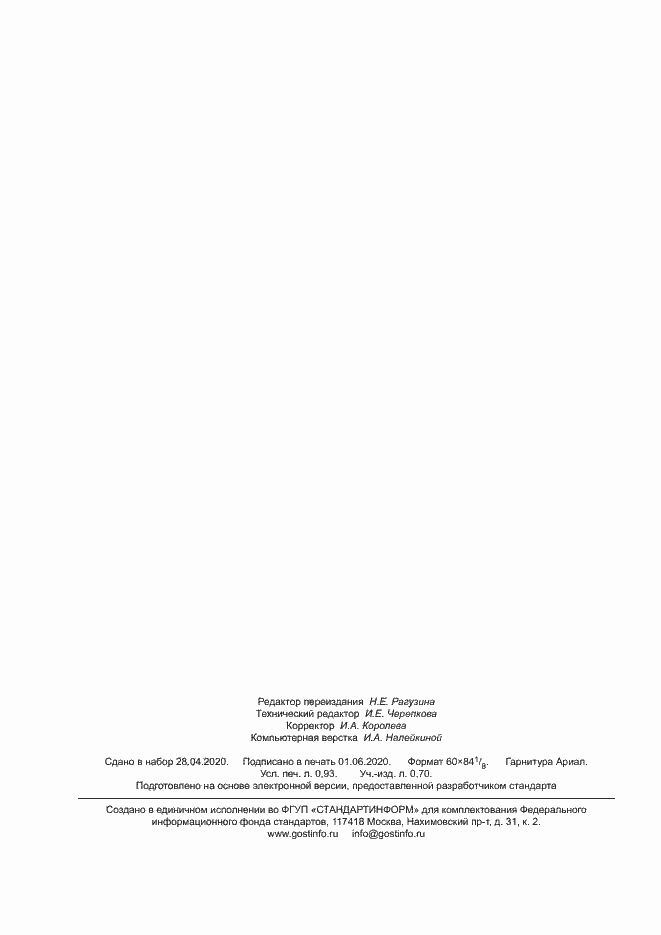 Страница 8 ГОСТ 31461-2012