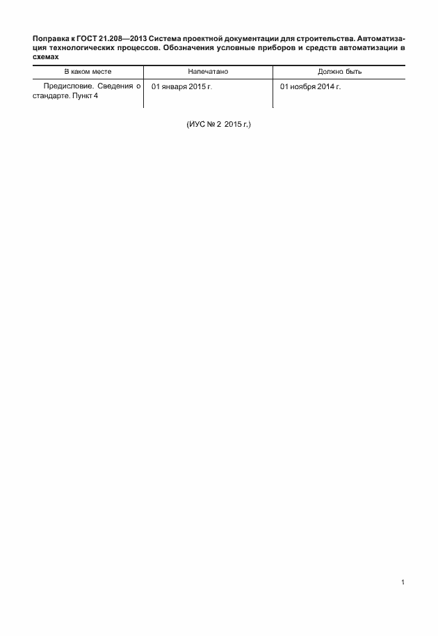 Приложение №1