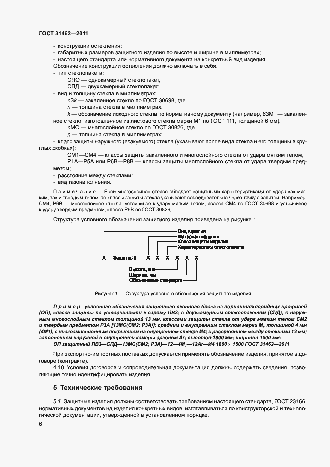 Страница 11 ГОСТ 31462-2011