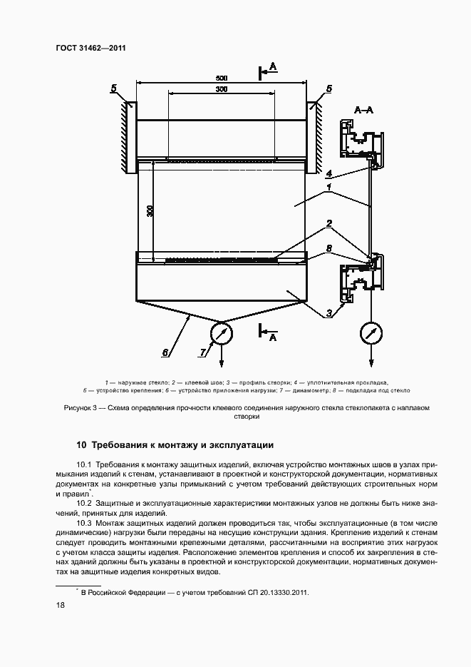 Страница 23 ГОСТ 31462-2011