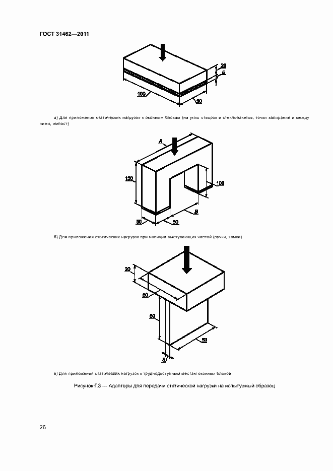 Страница 31 ГОСТ 31462-2011