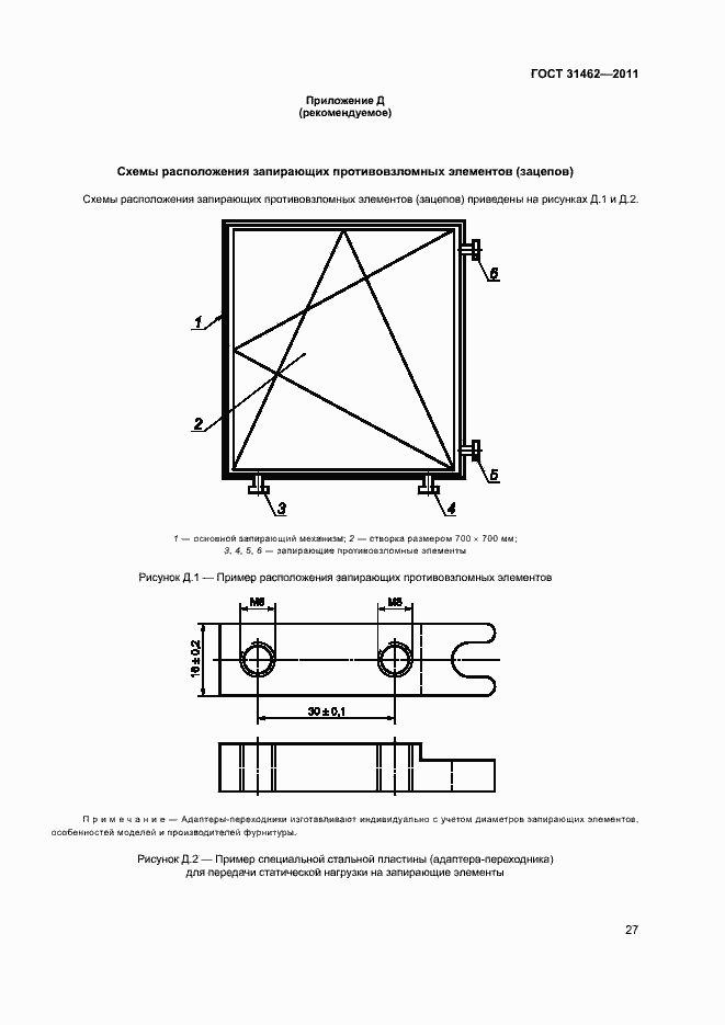 Страница 32 ГОСТ 31462-2011