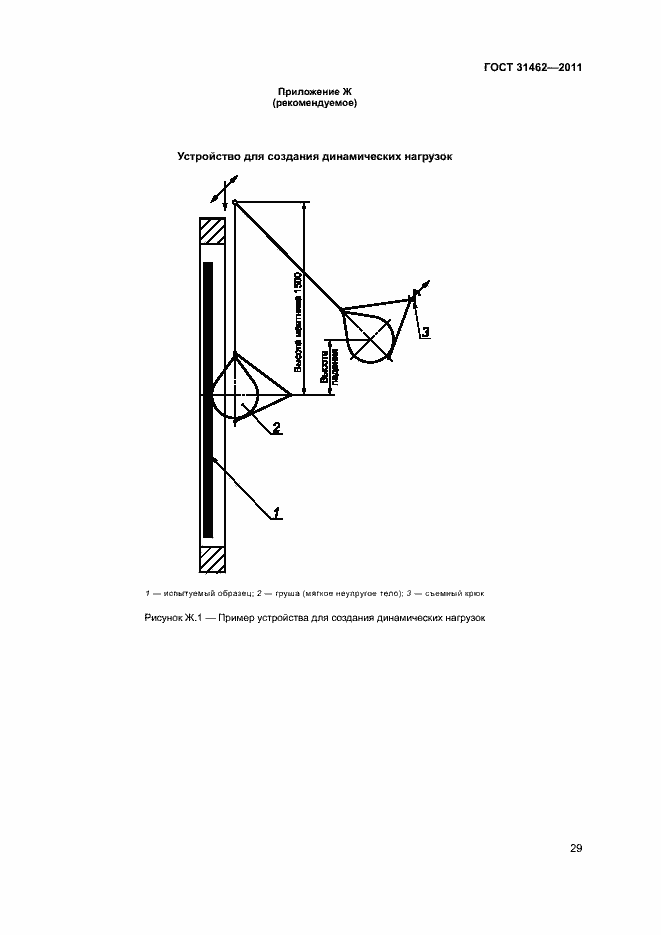 Страница 34 ГОСТ 31462-2011