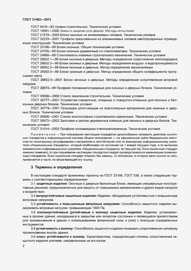 Страница 7 ГОСТ 31462-2011