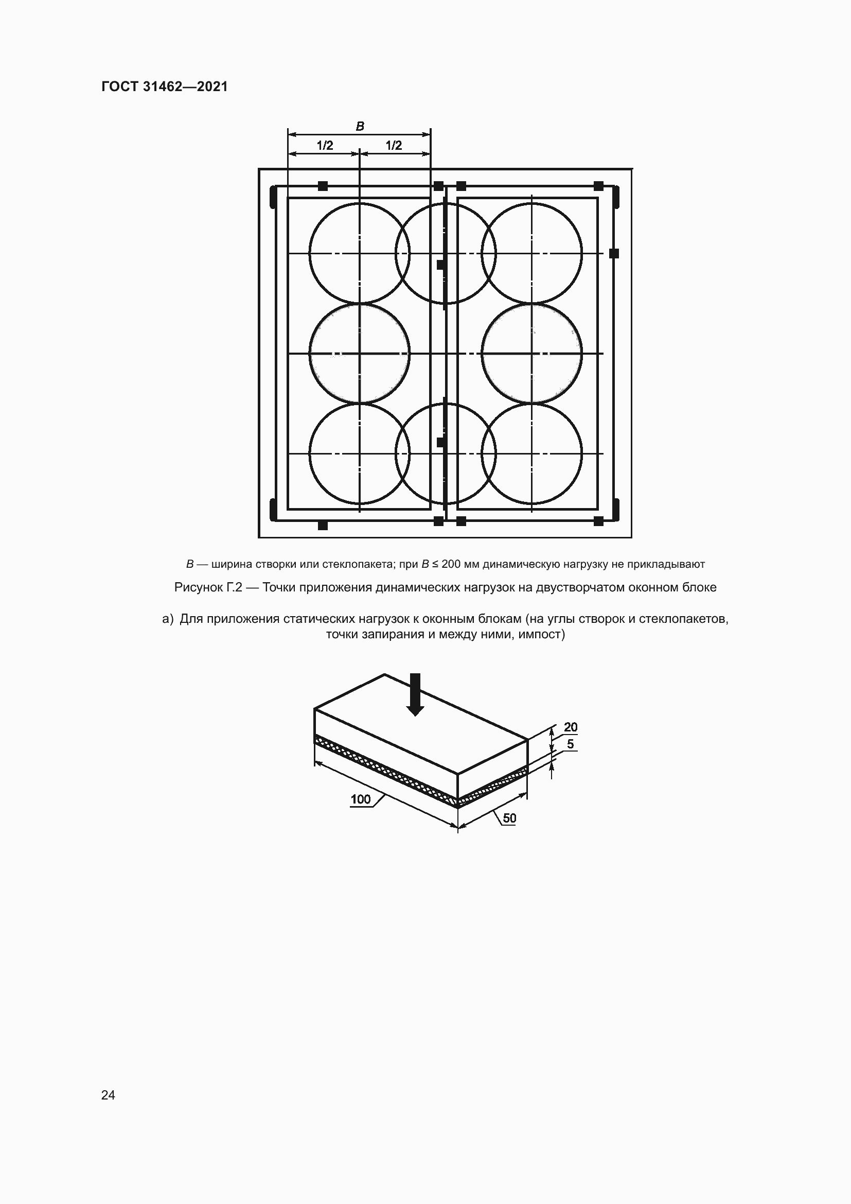 Страница 31 ГОСТ 31462-2021