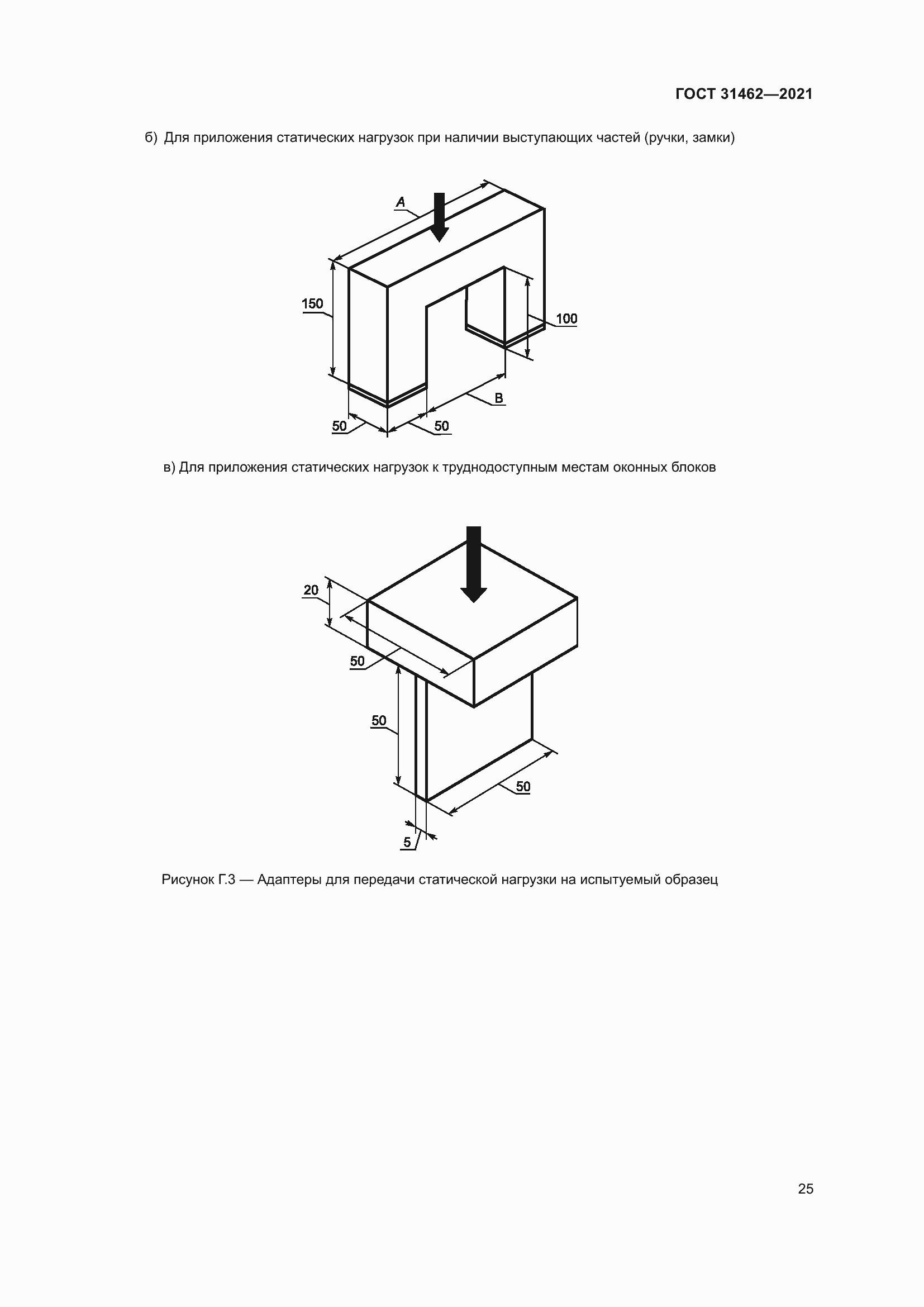 Страница 32 ГОСТ 31462-2021